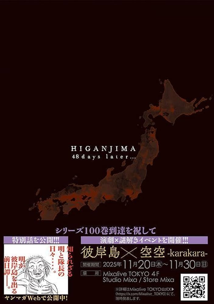 彼岸島 彼岸島 漫画